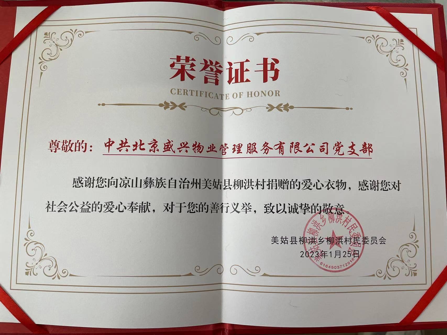 "衣份溫暖，讓愛(ài)灑滿(mǎn)大涼山"---盛興物業(yè)黨支部..