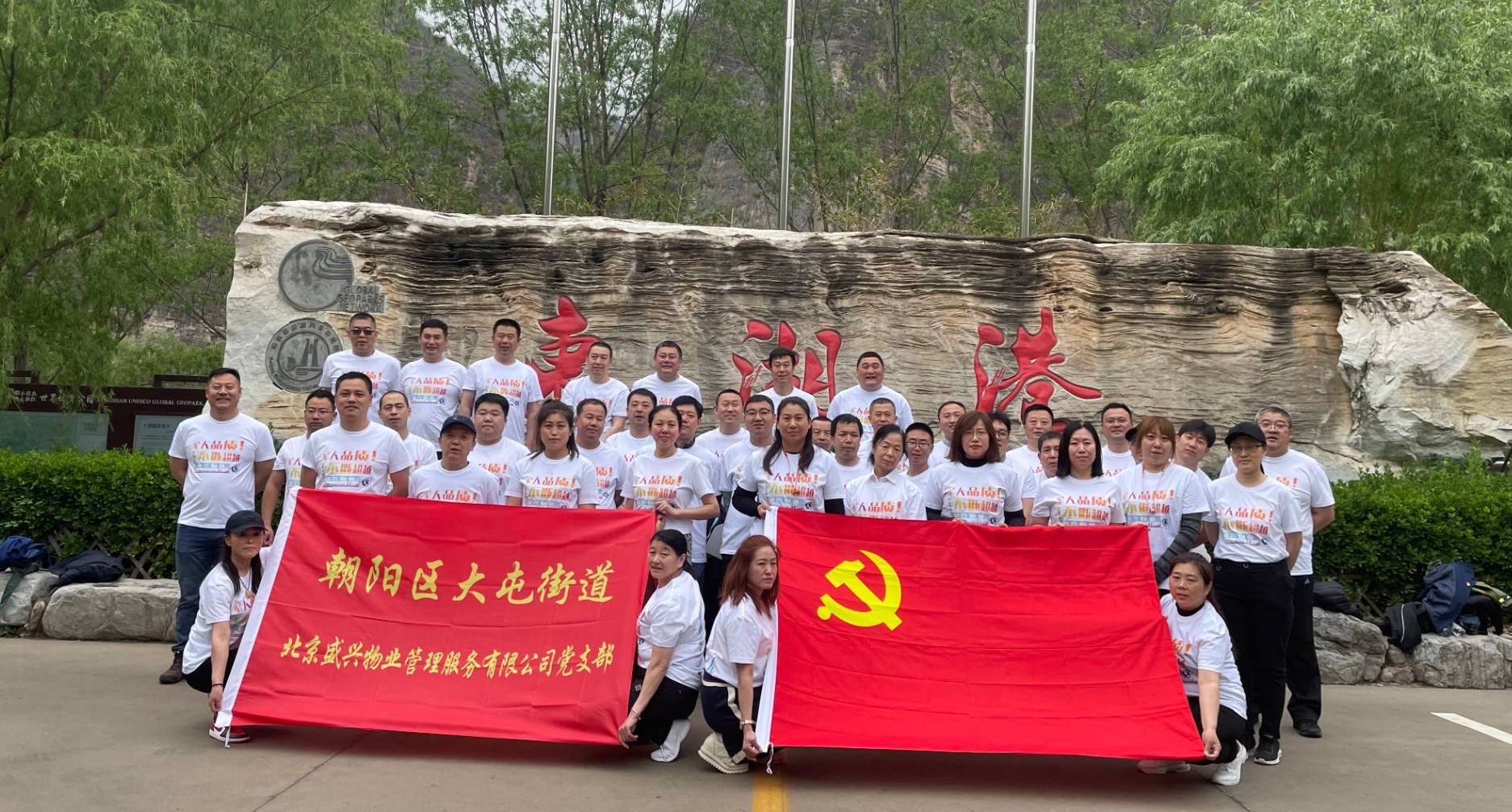 乘風(fēng)破浪 凝心聚力——盛興物業(yè)2023春日黨建帶團(tuán)建圓滿(mǎn)成功 ！..